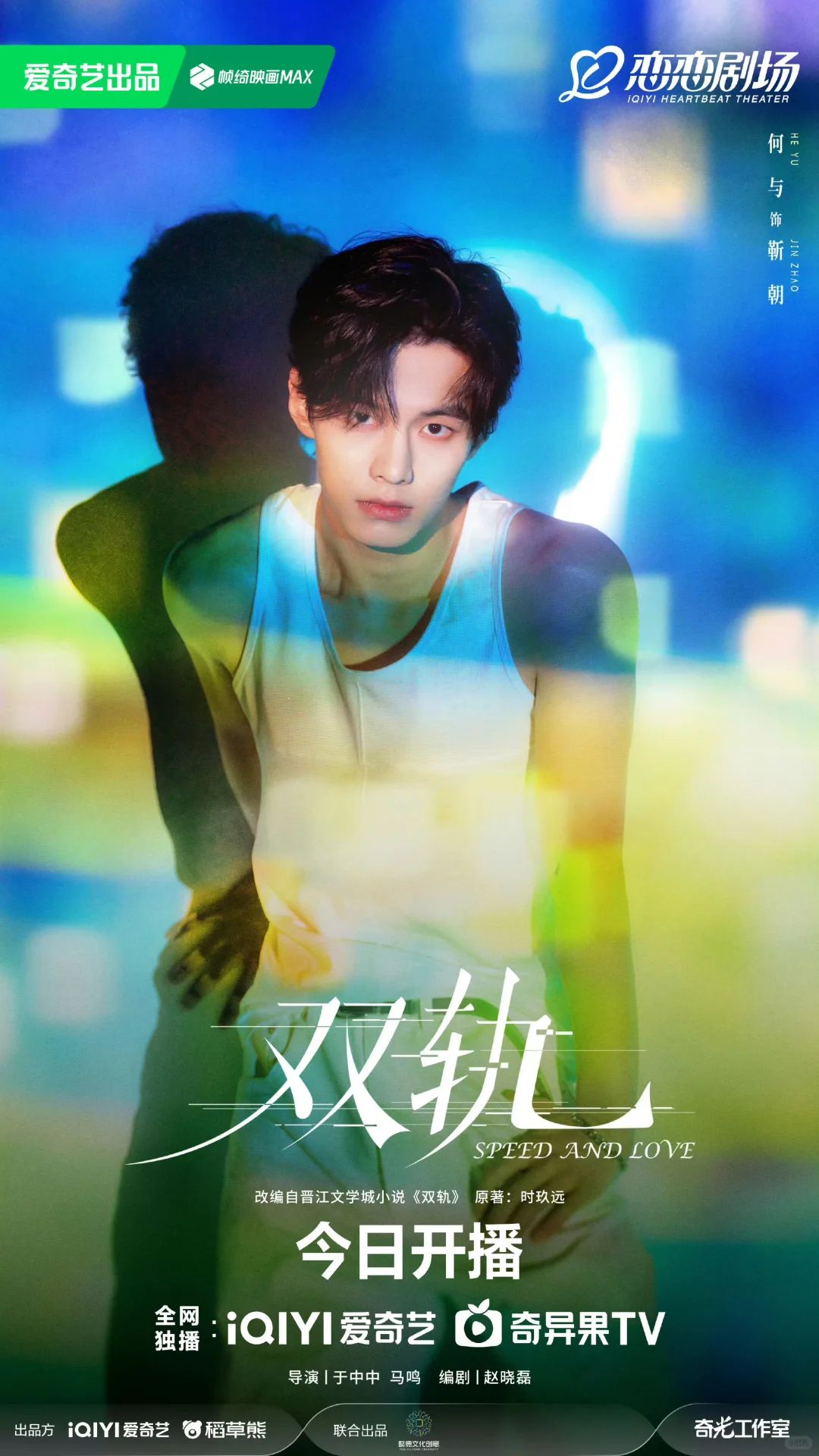 ❗空降播出❗《双轨》12月12日首播