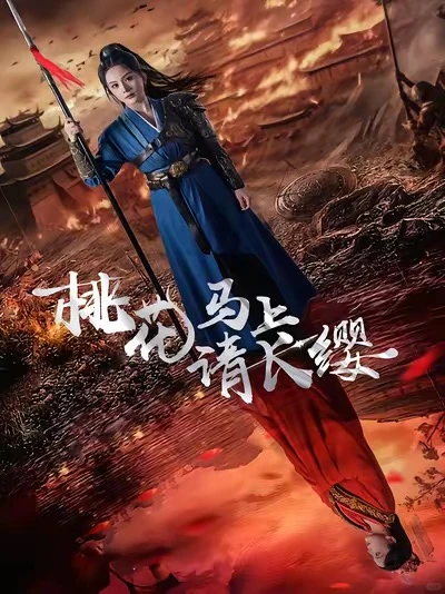 短剧天花板，不支持反驳