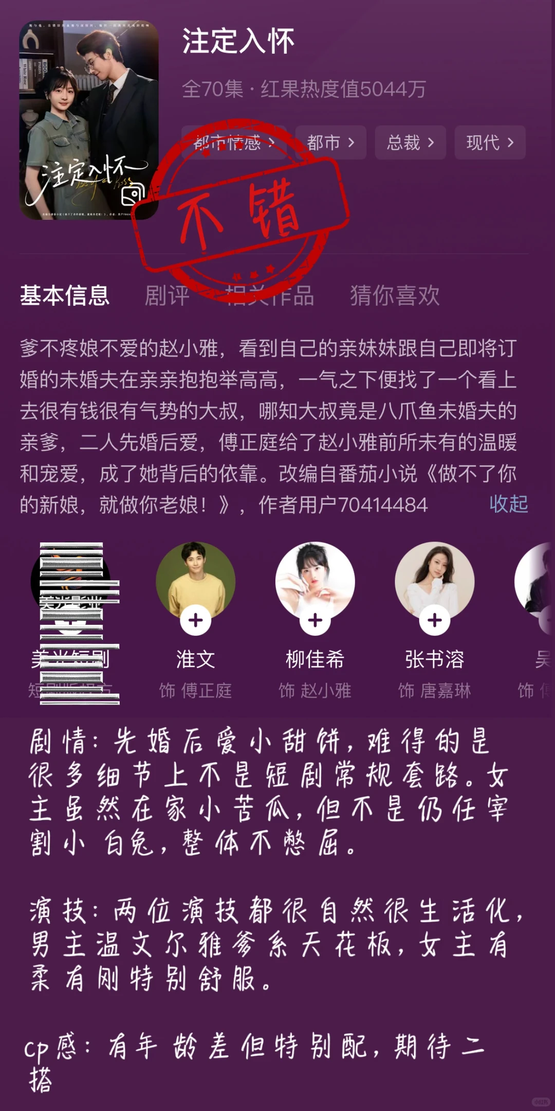 ❤️先婚后爱⭐️必看的6部短国细糠