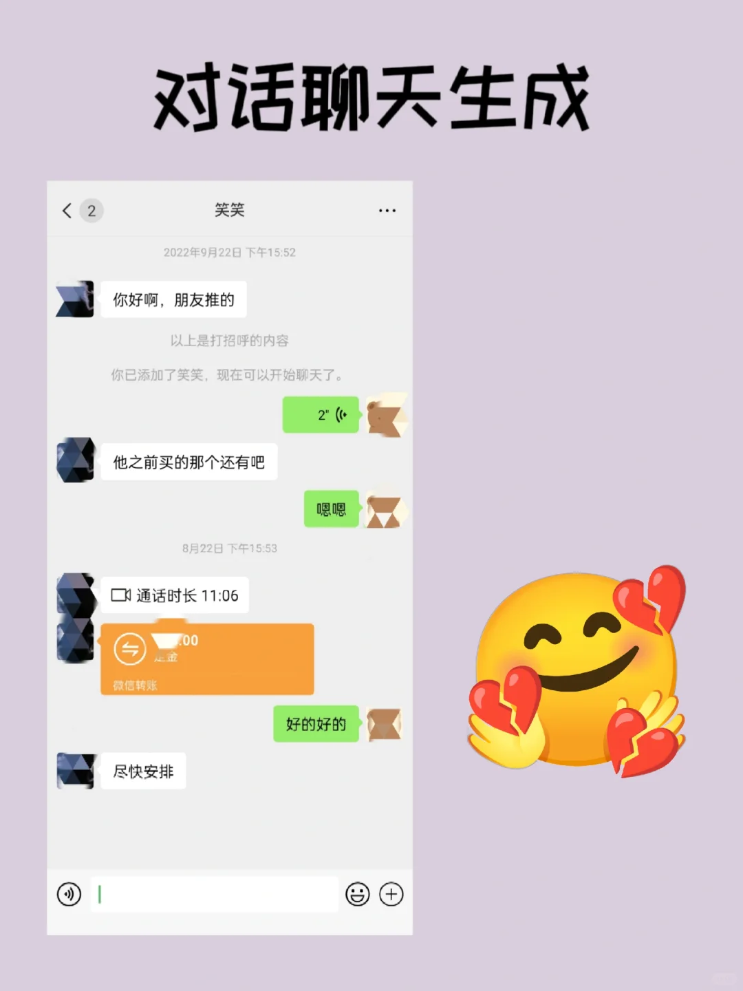 聊天作图：模拟对话记录的快乐