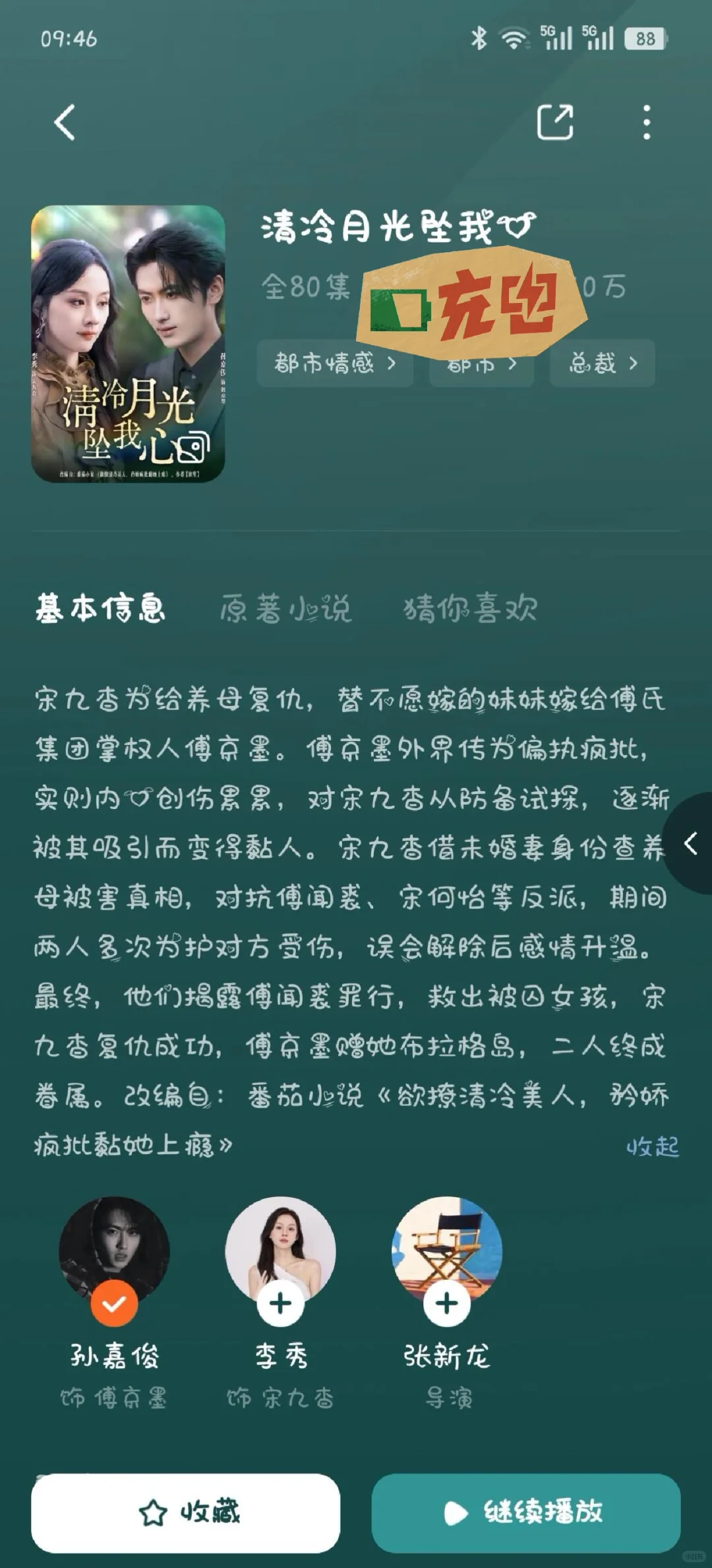 清冷月光坠我心 可看