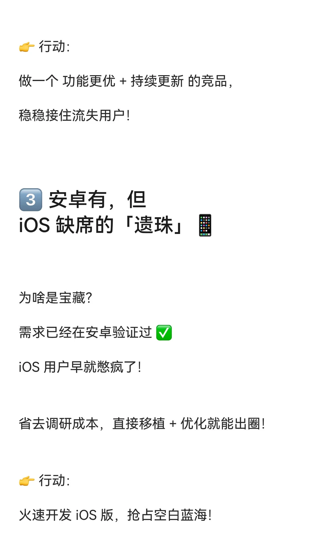 绝对爆款！做 App 的新思路 💰