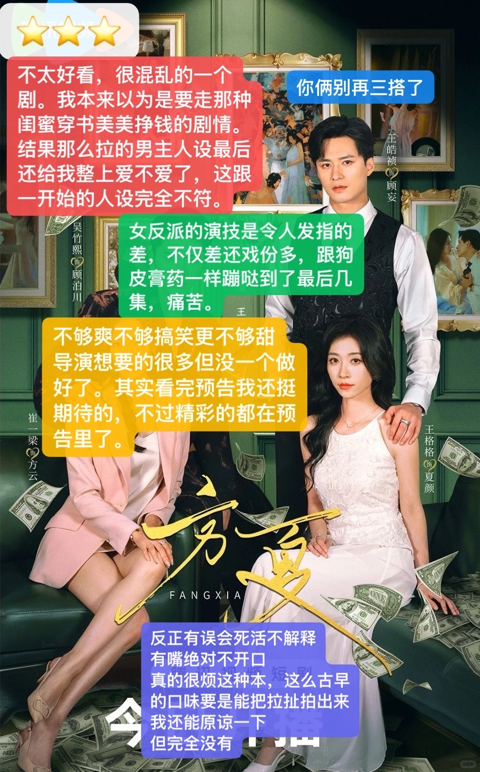 短剧不锐评part 21