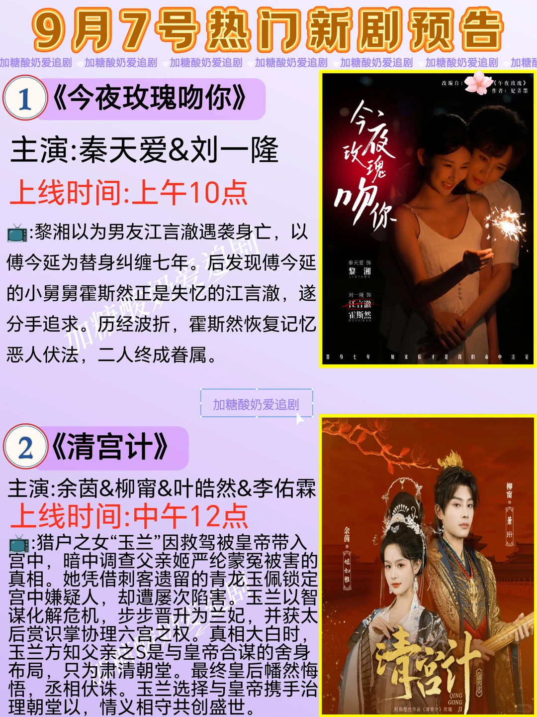 宝藏好剧💥9月7日热门短剧预告