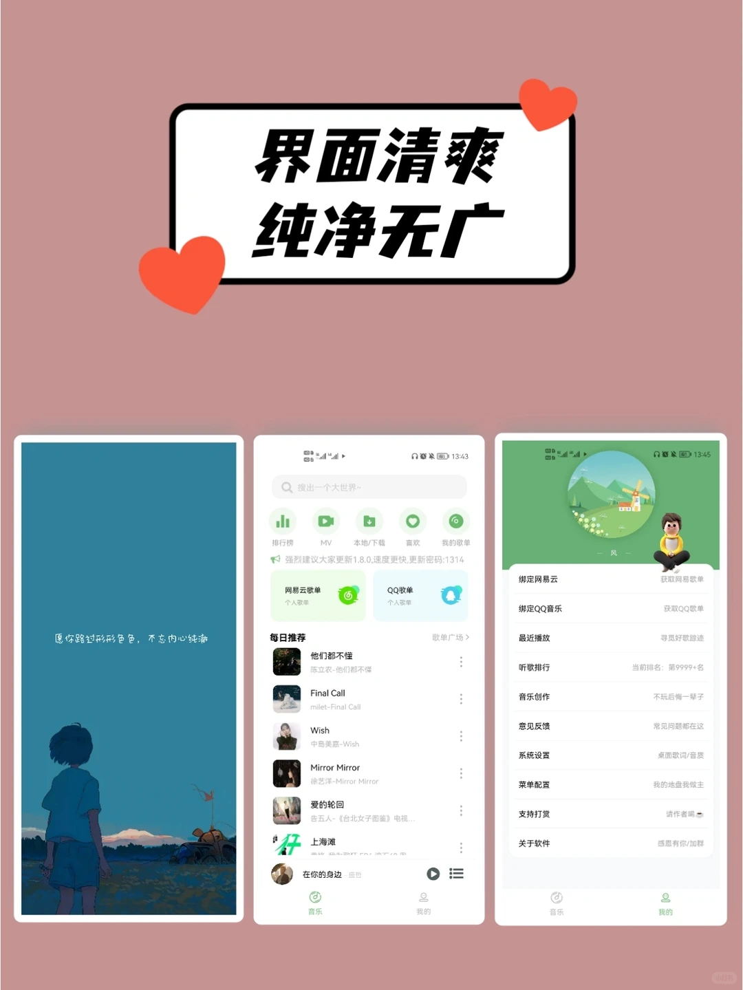 听歌神器app：soul音