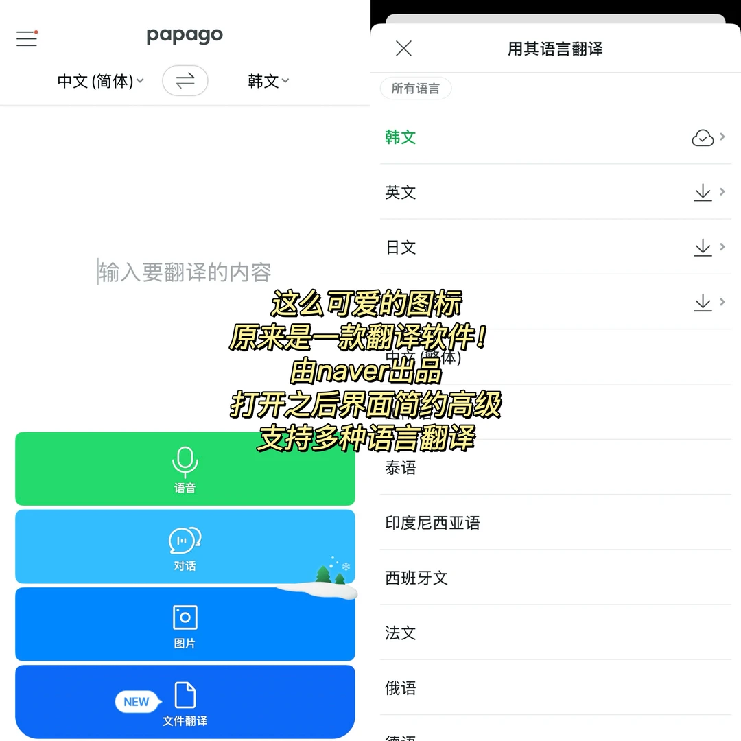 app分享｜追星女小韩旅游必备‼️