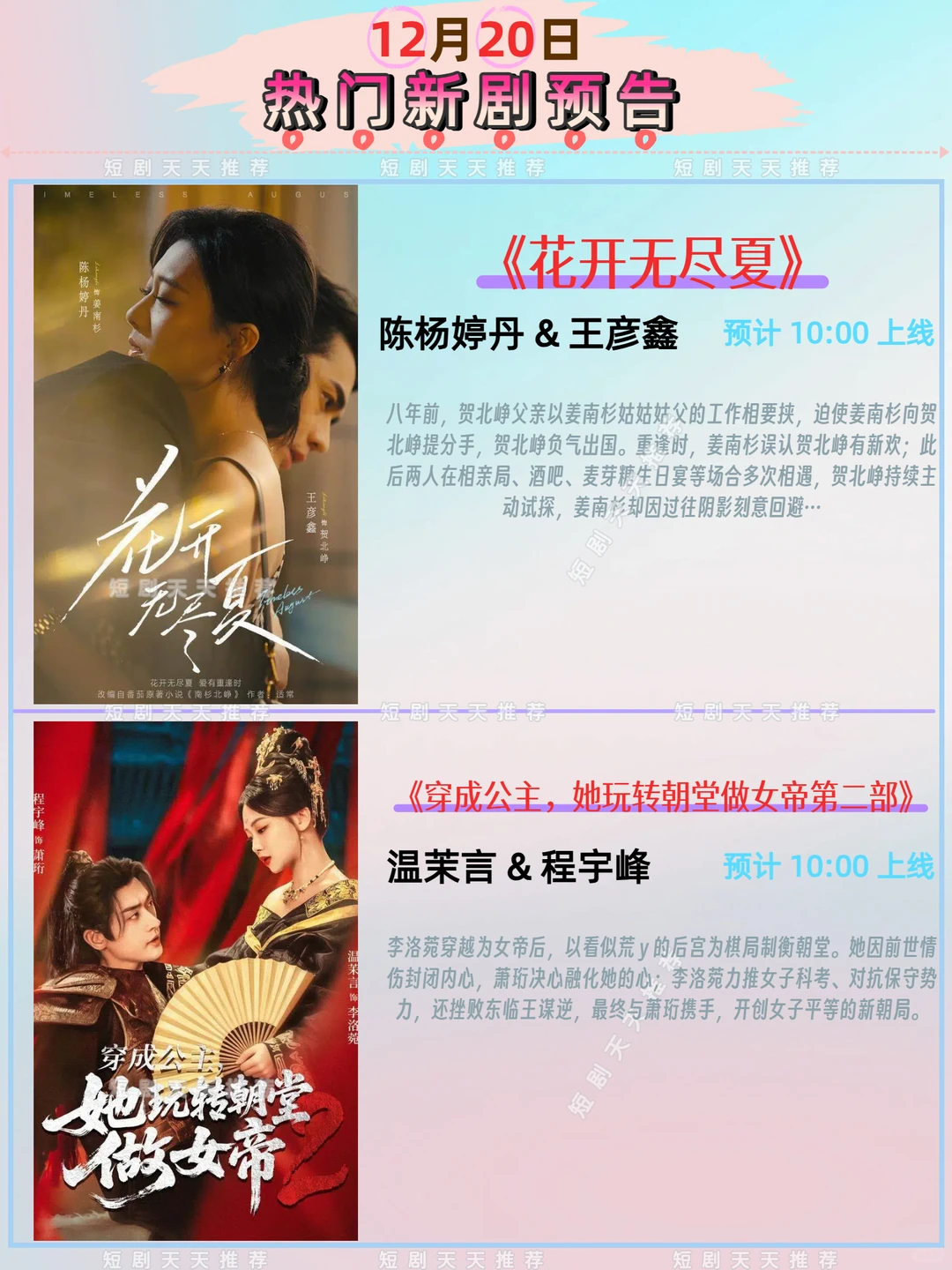 高质量推荐、12月17日热播短剧预告!