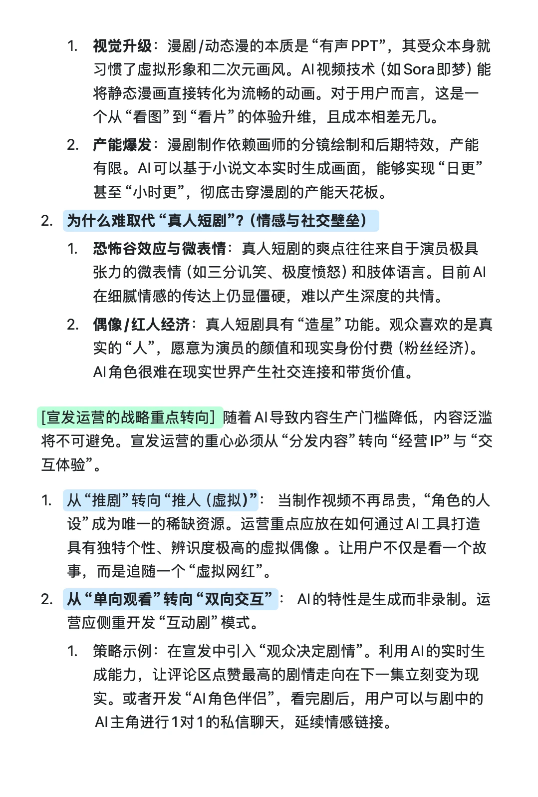 169.字节跳动-红果短剧-剧宣运营（AI/漫剧