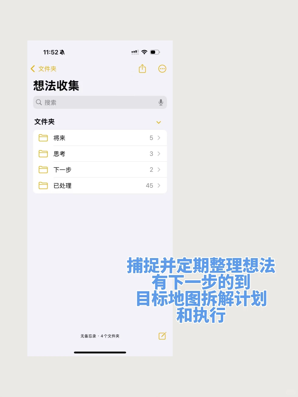 只用2个APP,打造我的极简个人管理系统