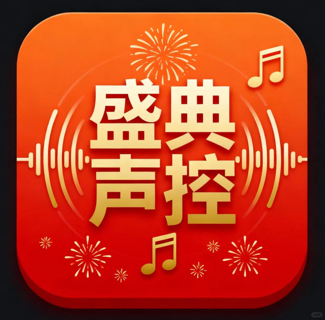 庆典音乐专业播放app