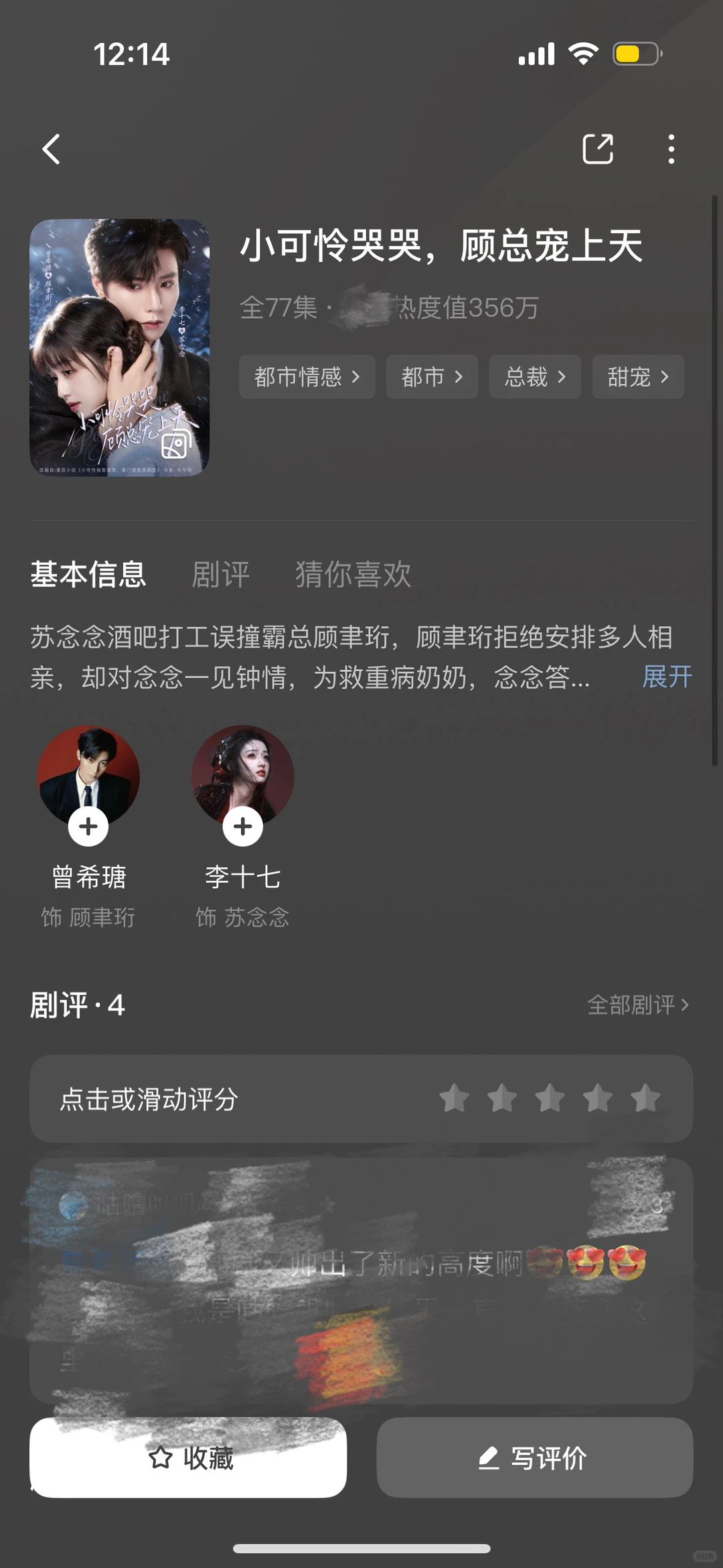 12.18～短剧测评（🔴纯主观）