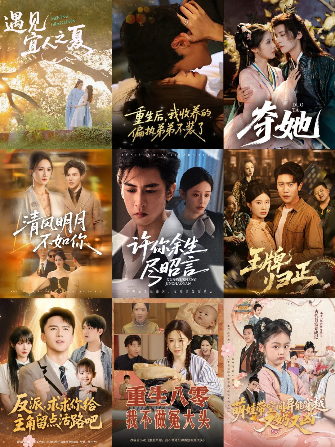 宝藏好剧💥9月8日热门短剧预告