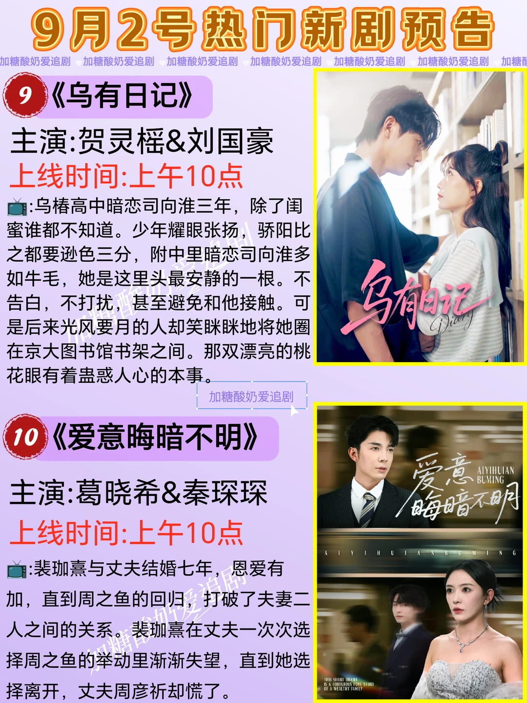 宝藏好剧💥9月2日热门短剧预告