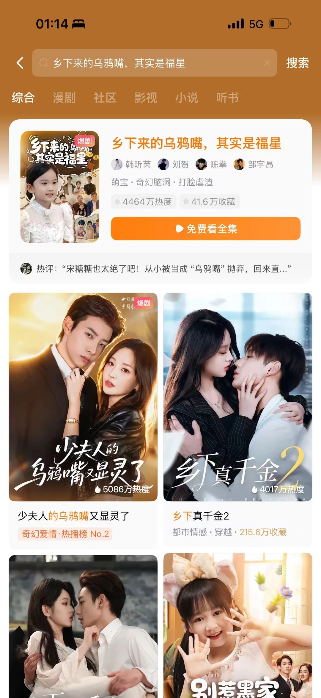 乡下来的乌鸦嘴其实是福星，爆