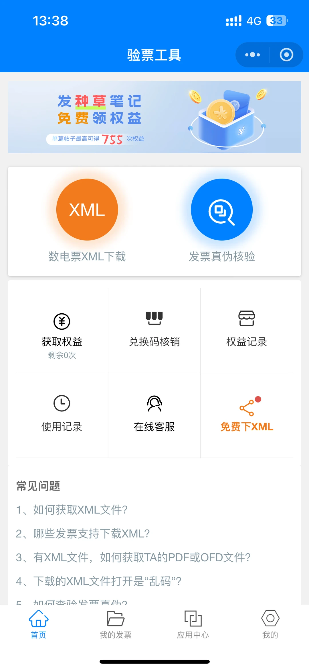 指尖操作！手机下载XML原件和验真