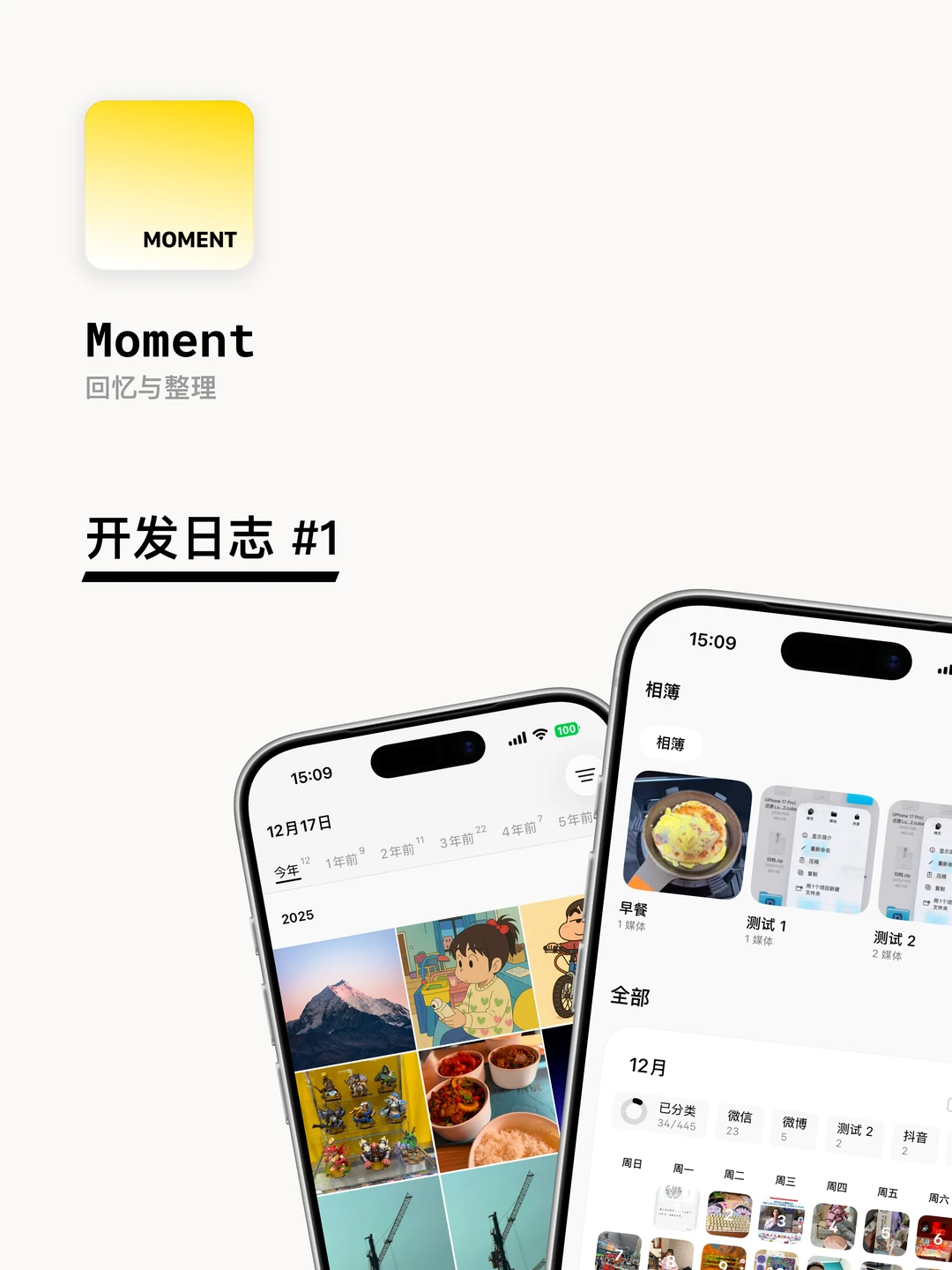 [更新日志#1] 一款回忆和整理相簿的 App