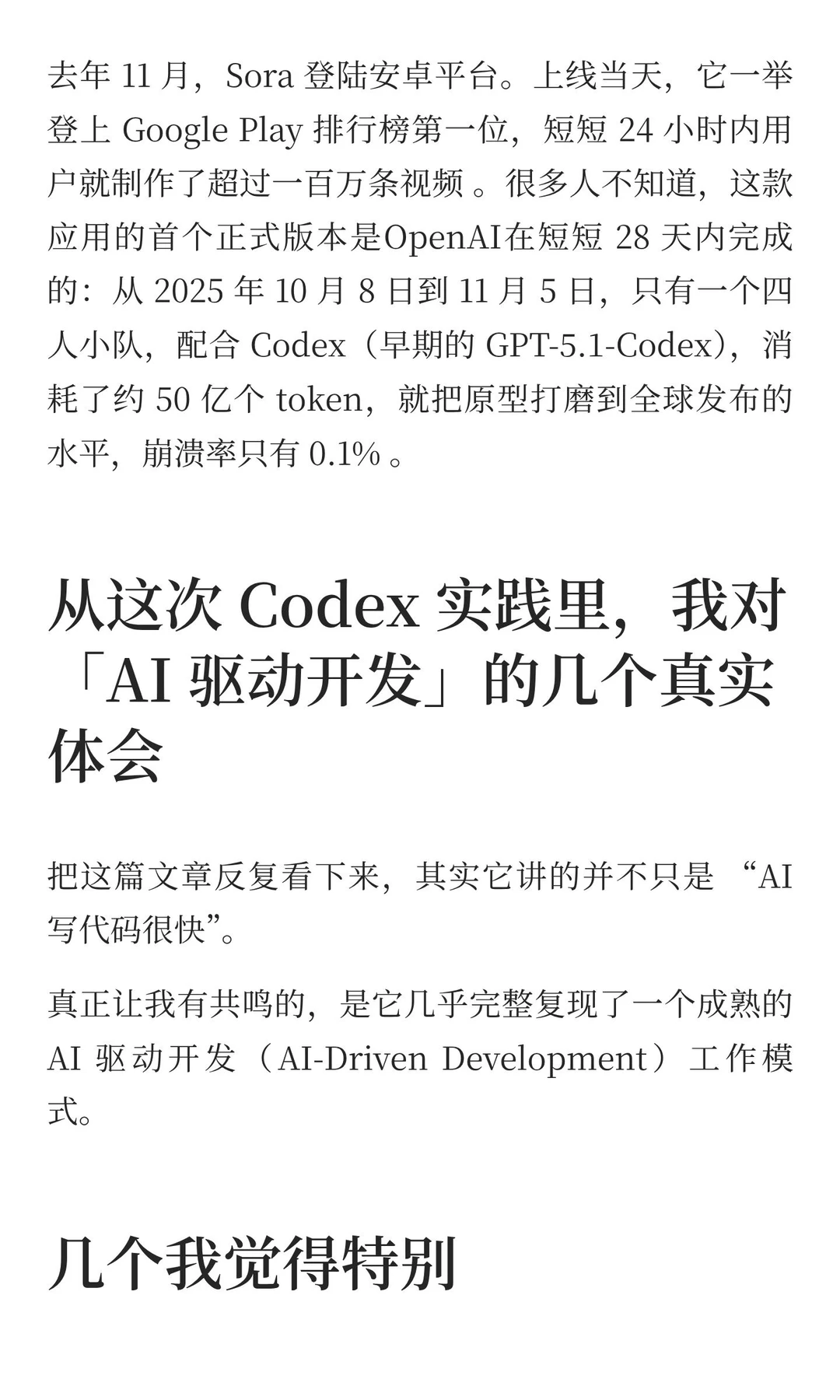 28 天上线 Sora 安卓版：OpenAI 是如何用 A