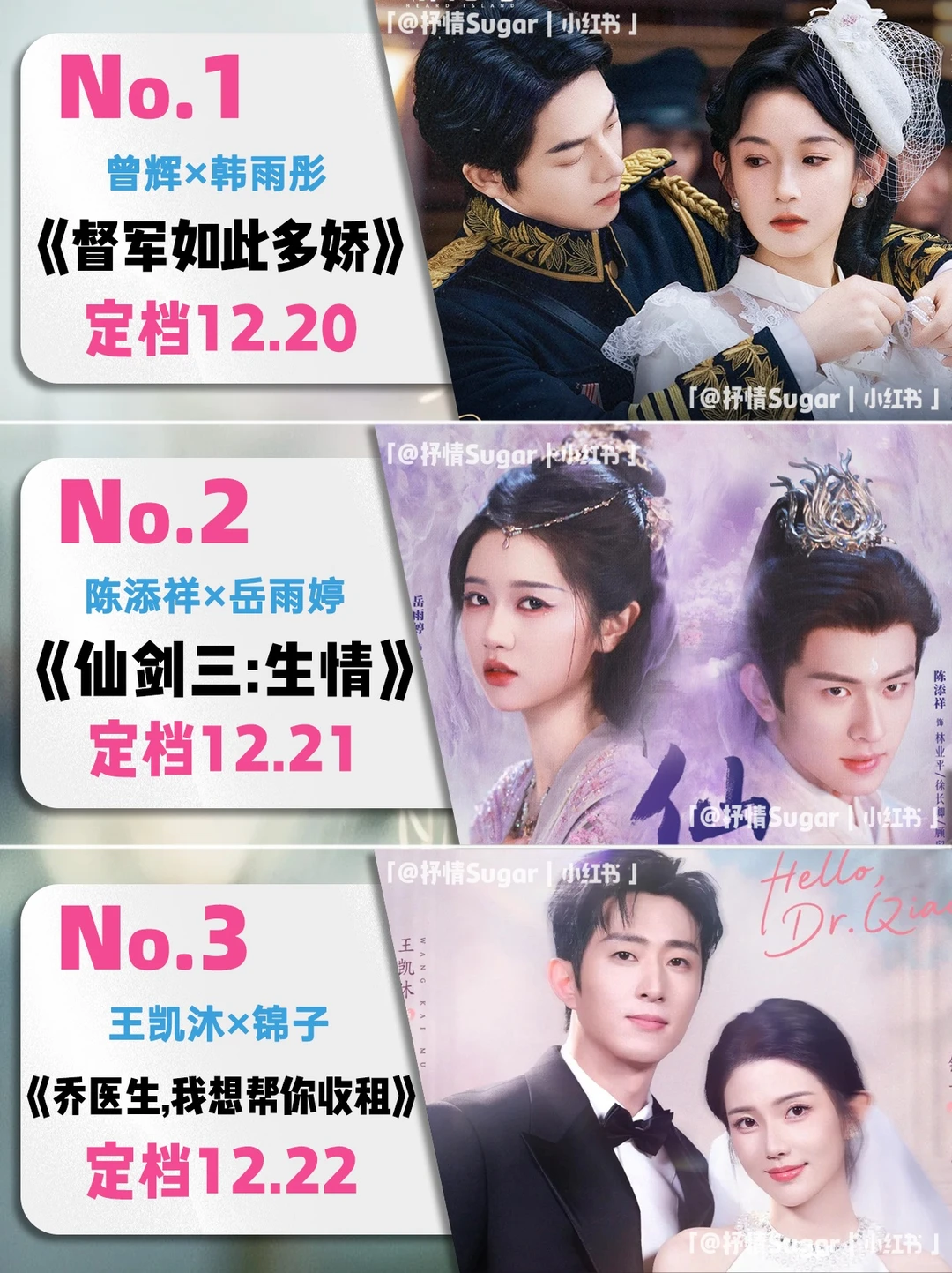 12月定档短剧第三弹！你最期待哪一部？