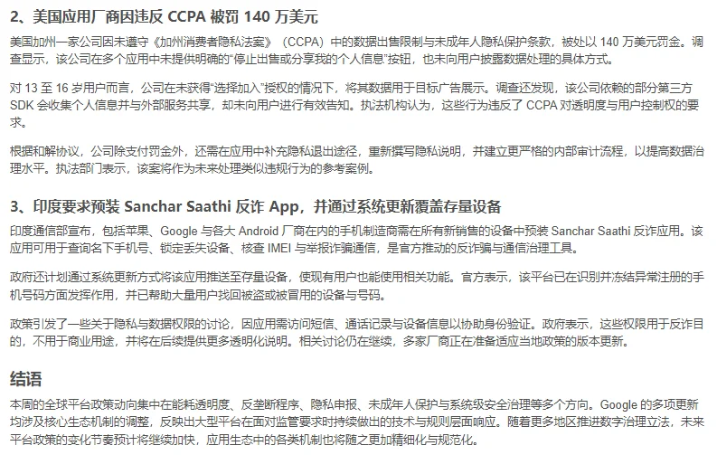 谷歌推出耗电应用标记Android出海政策周报