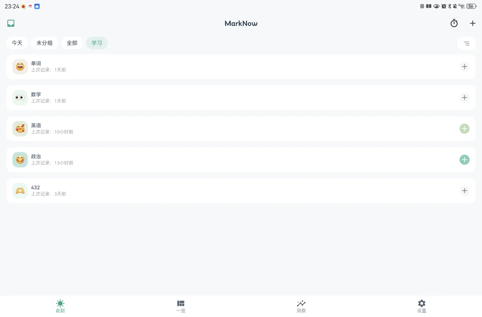 MarkNow 生活记录 App体验 第5天