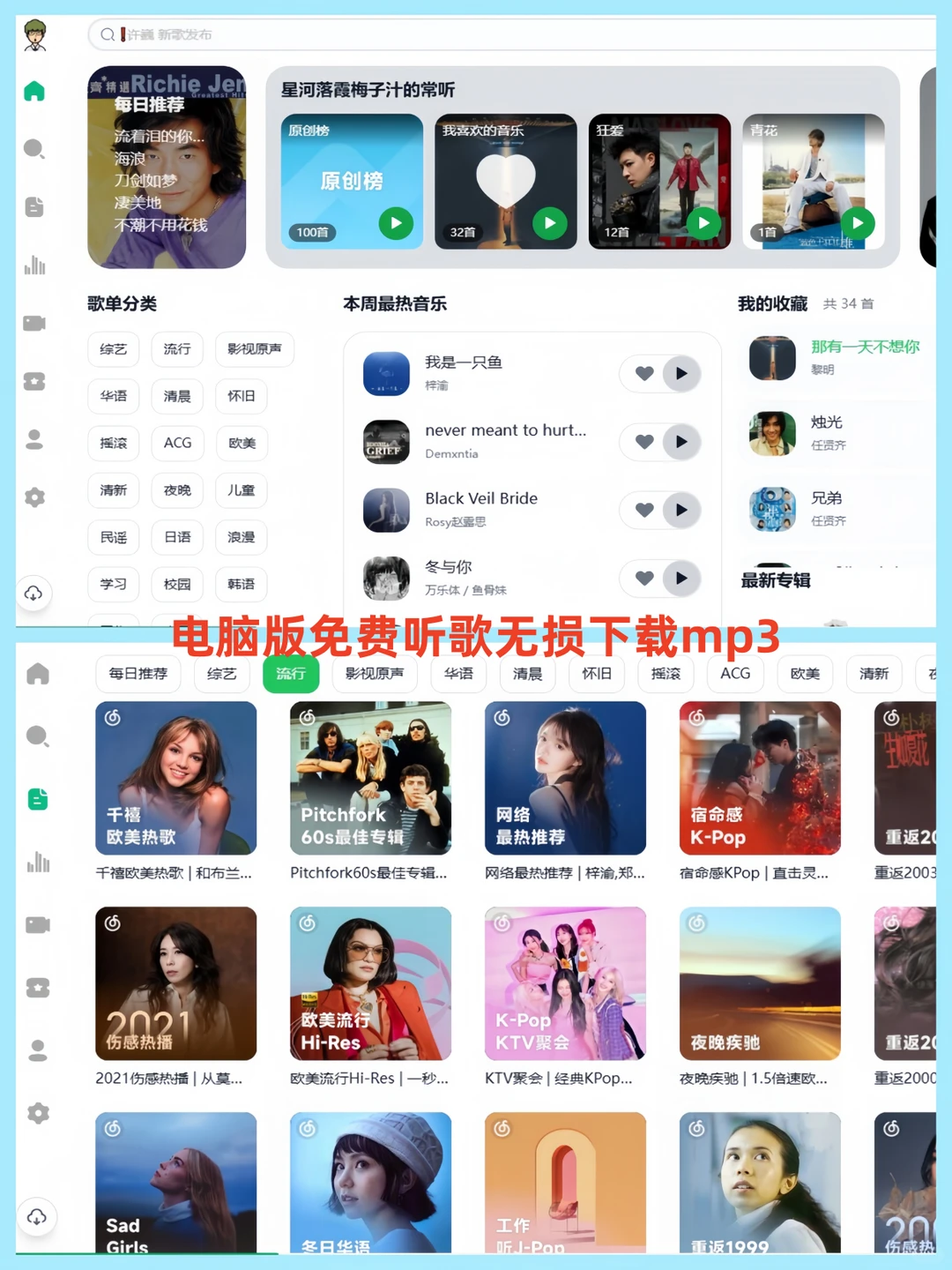 谁要免费听歌+无损下载音乐的app