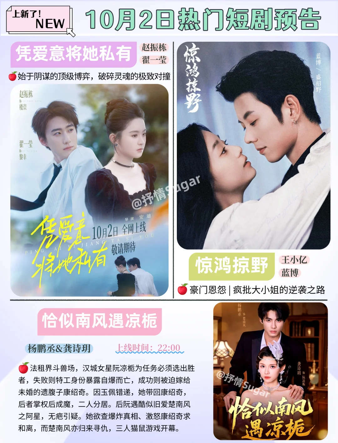 短剧预告 | 10月2日热门短剧+速评！