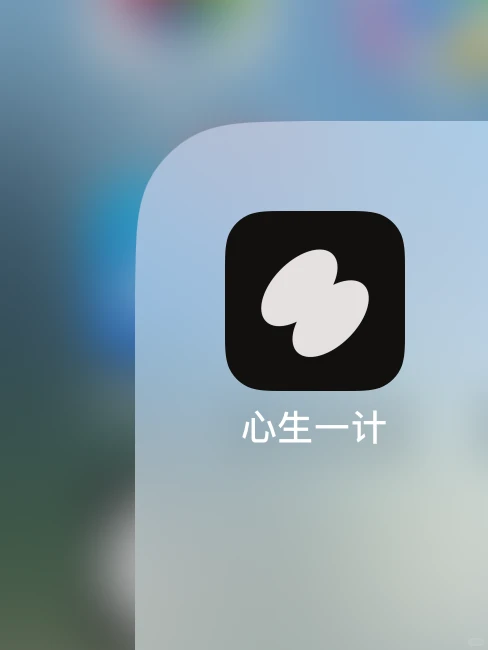 哪个 ADHD 天才发明的 APP ‼️