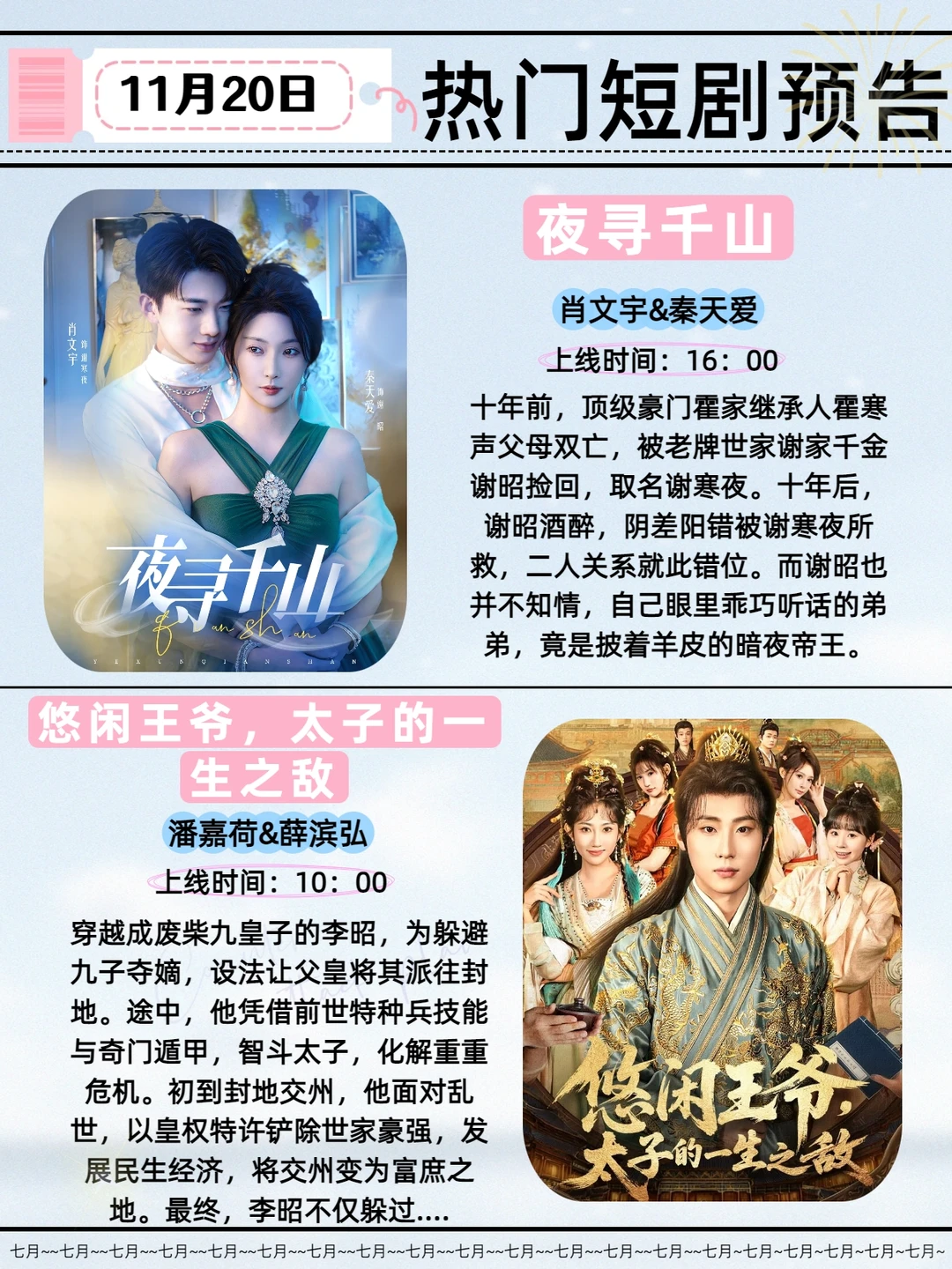 11月20日热门短剧推荐！