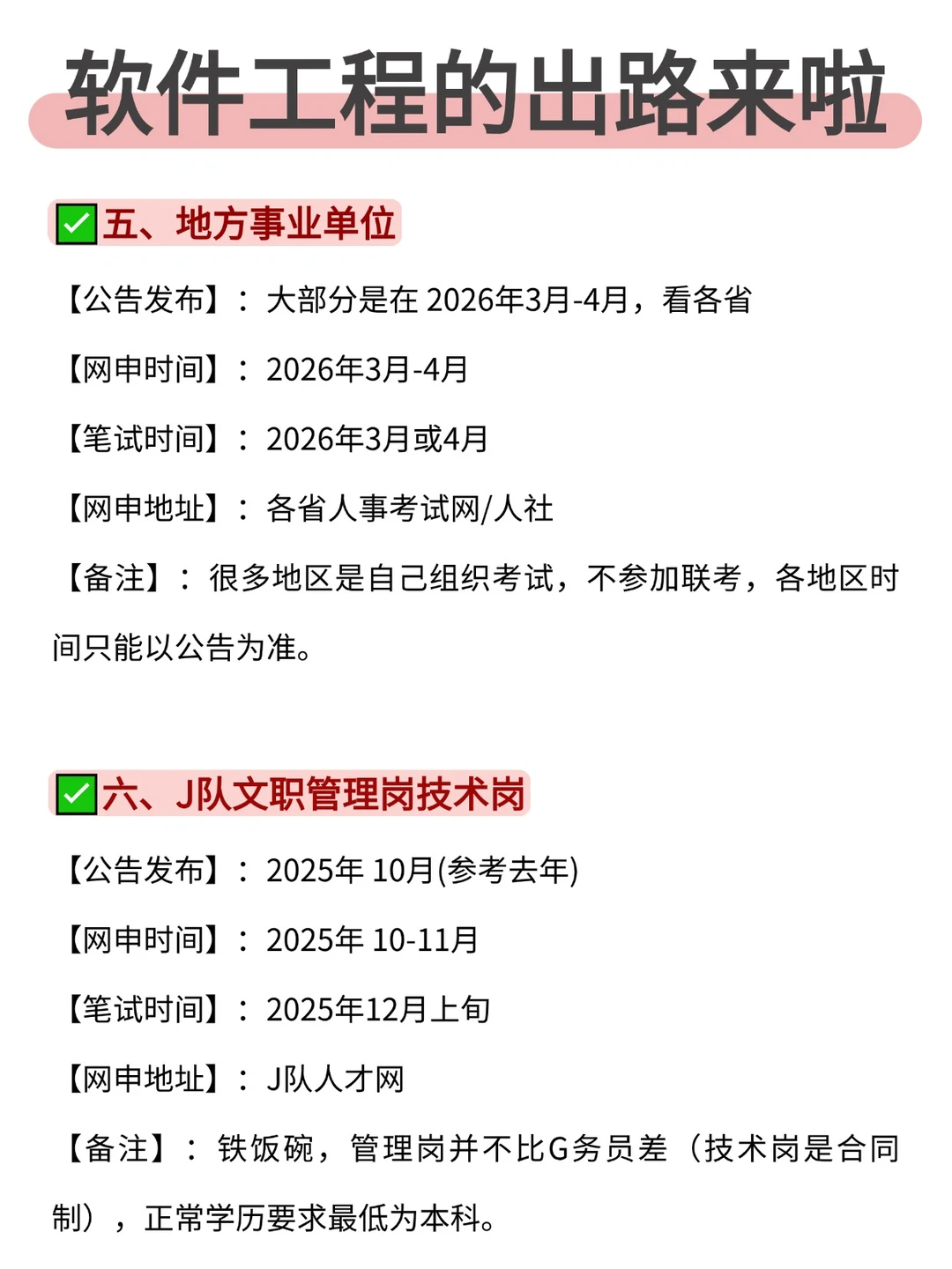 属于软件工程的出路来啦!!
