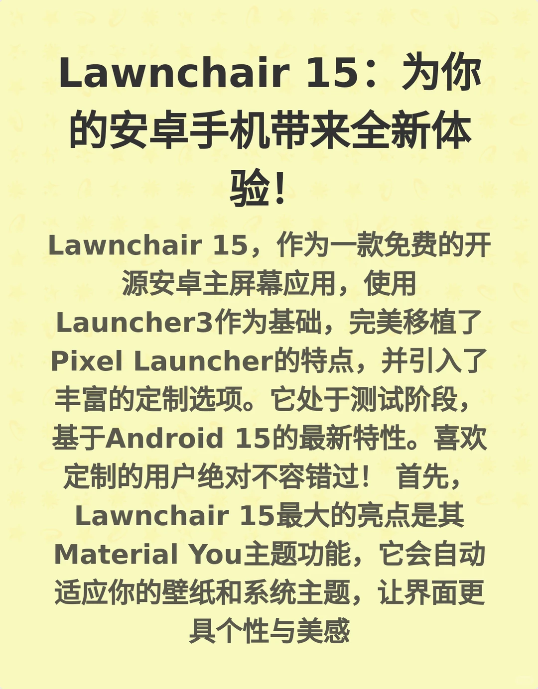 Lawnchair 15：为你的安卓手