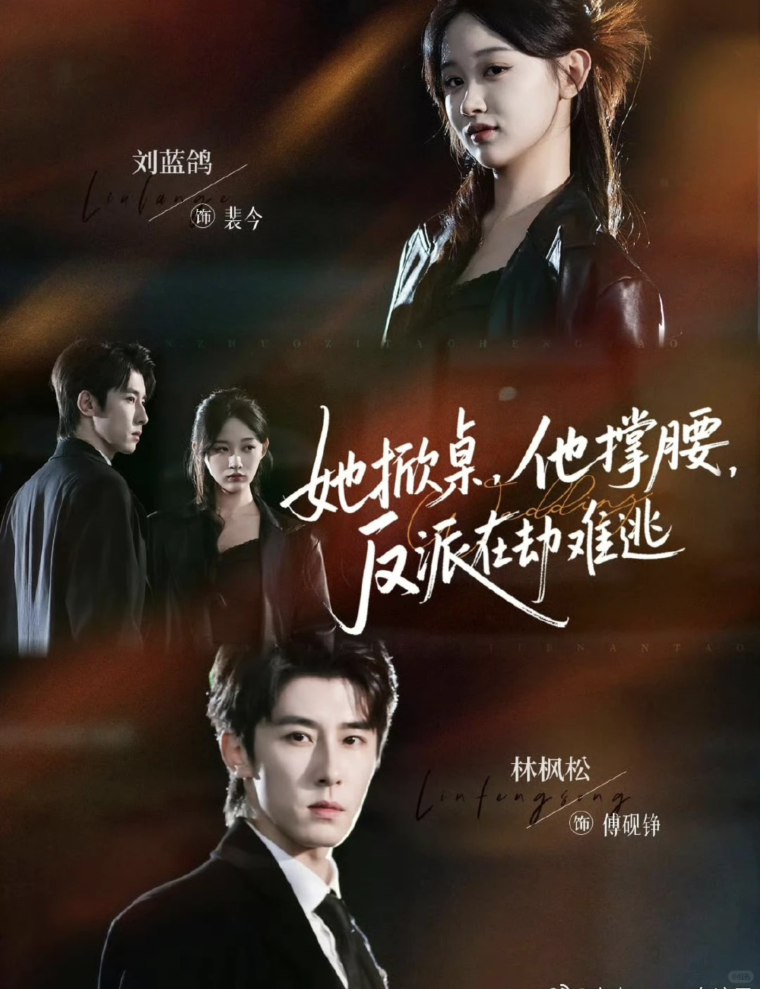 12月18日短剧预告❤️张翅 林枫松上新🥳