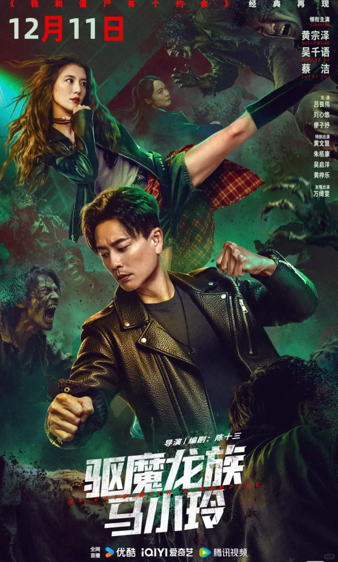 终于来了，我和🧟有个约会电影版！