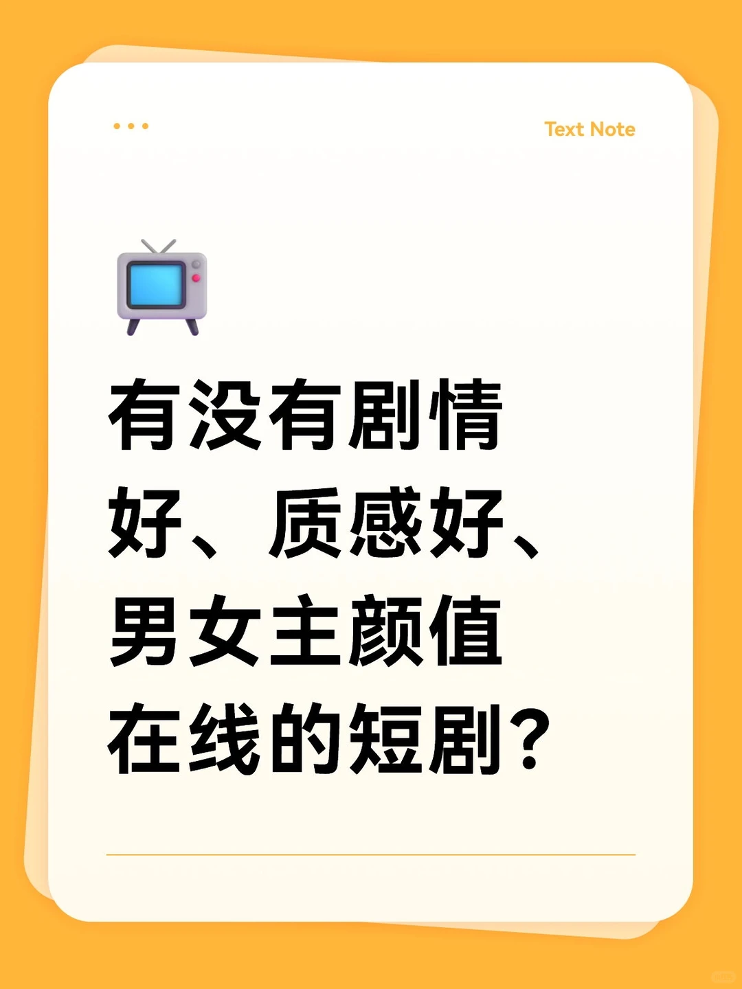 还有没有好看的短剧？