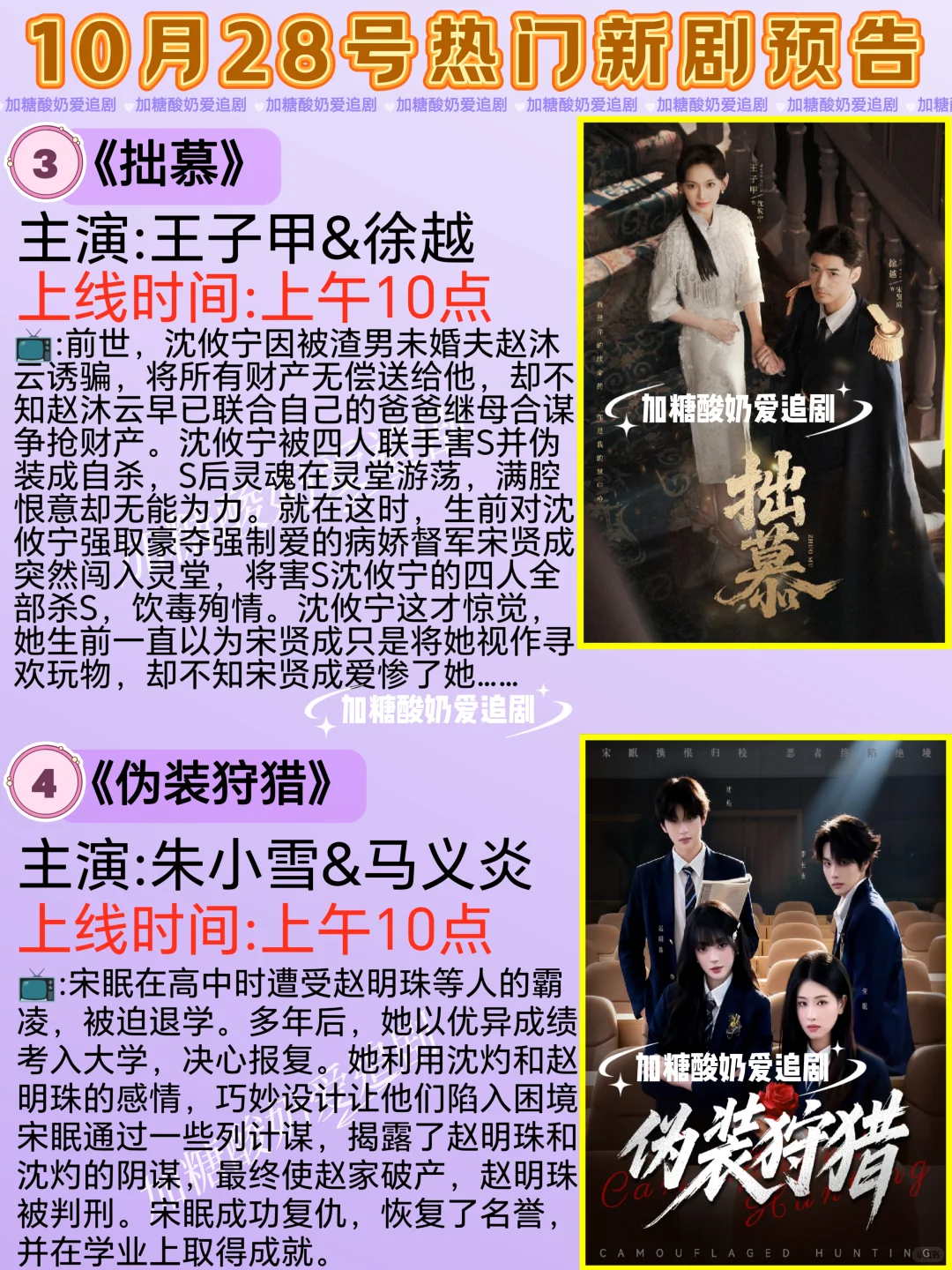 天花板短剧💥10月28日热门短剧预告