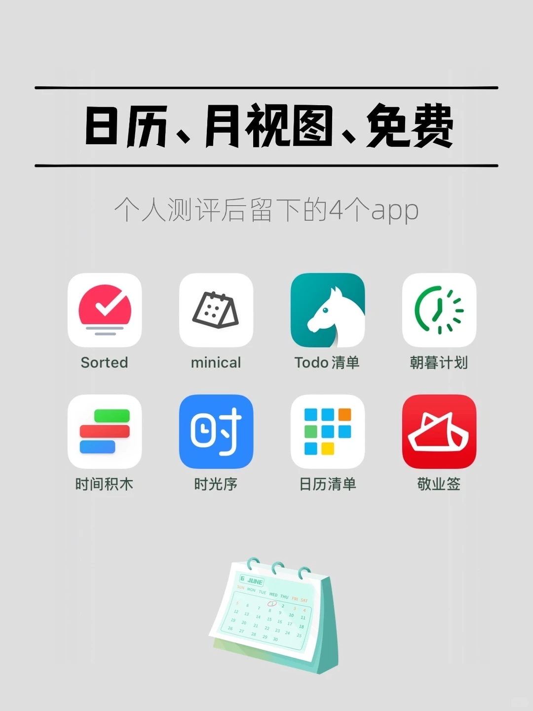 下载体验后，找到4个免费的月视图日历app