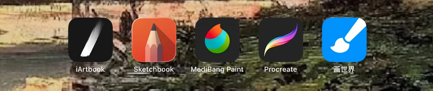 求推荐ipad绘画软件