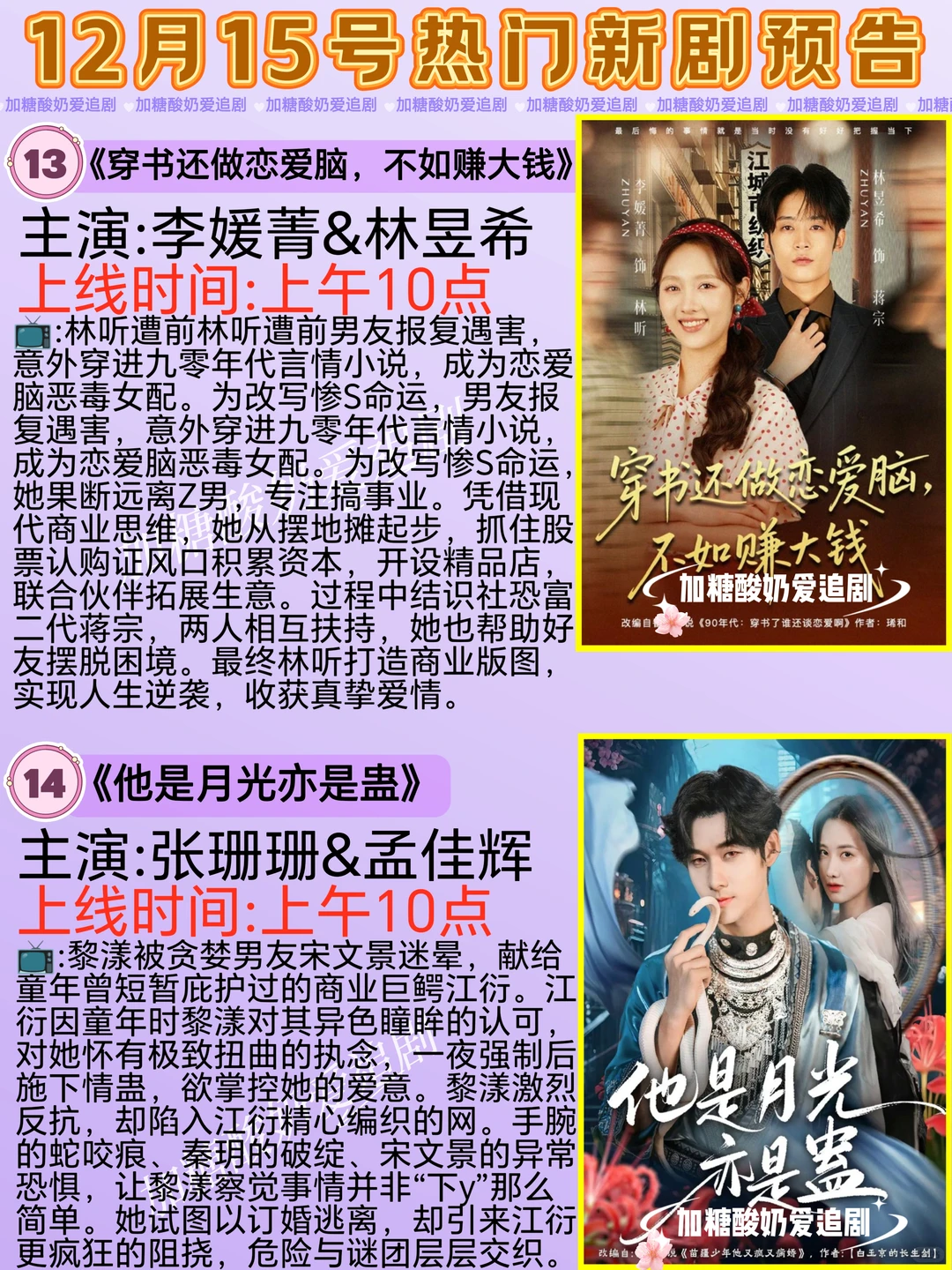 天花板短剧💥12月15日热门短剧预告