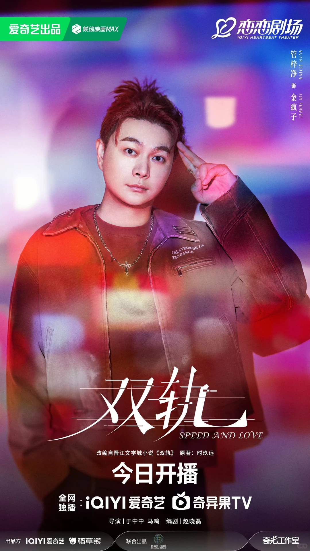 ❗空降播出❗《双轨》12月12日首播