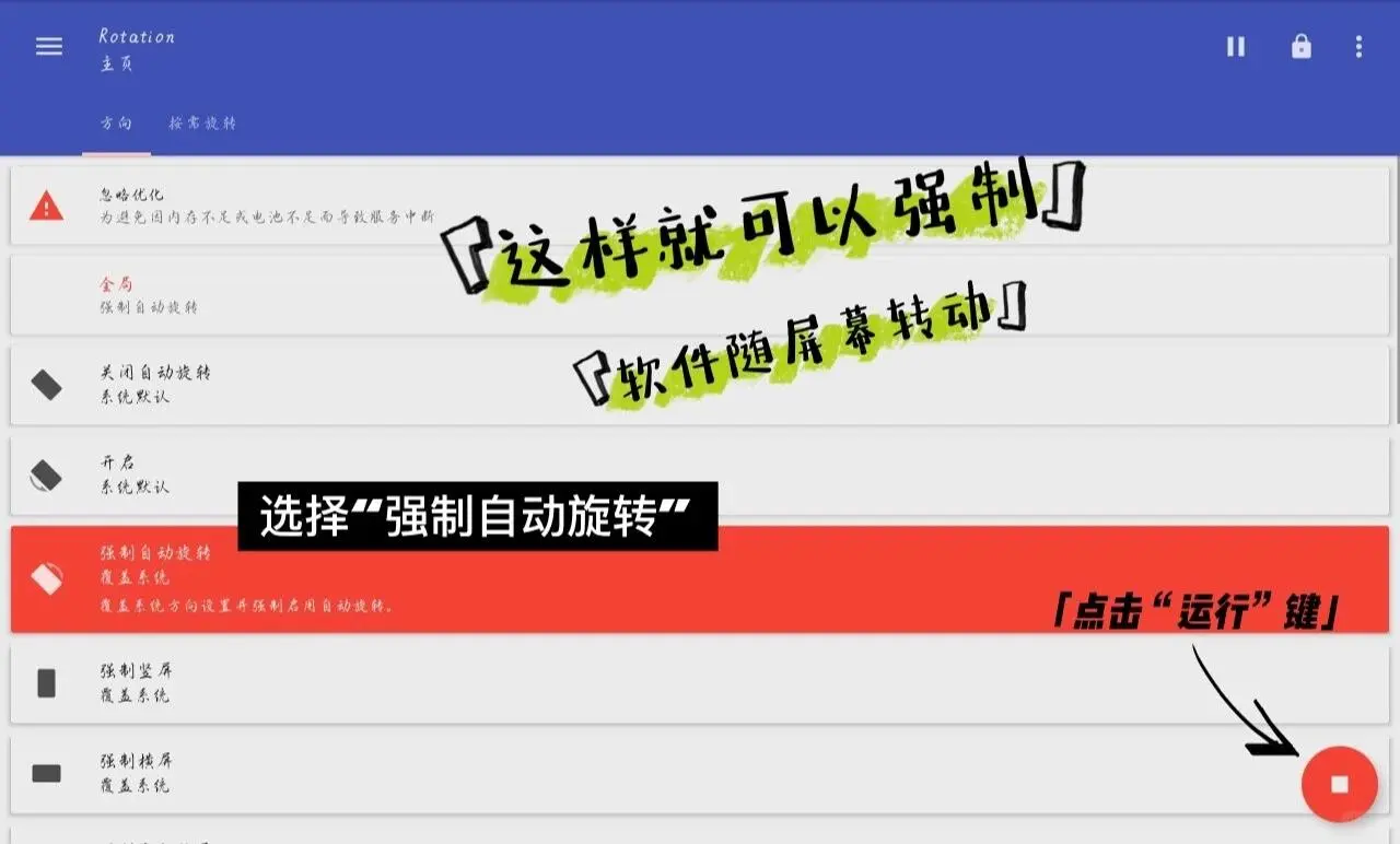 🔧 旋转屏幕新体验 —— Rotation，安卓