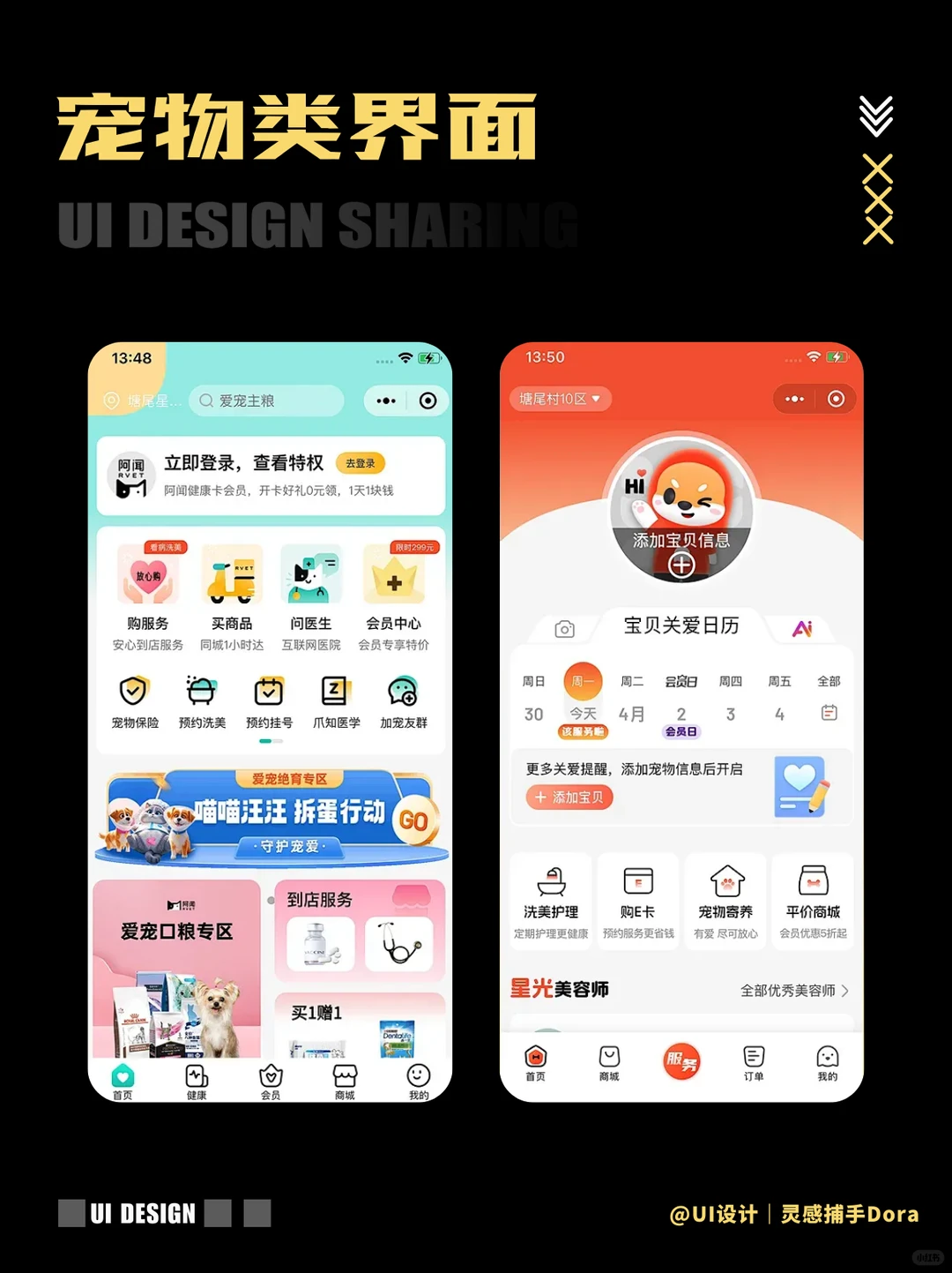 🔥【爆款灵感｜宠物类APP界面设计合集】
