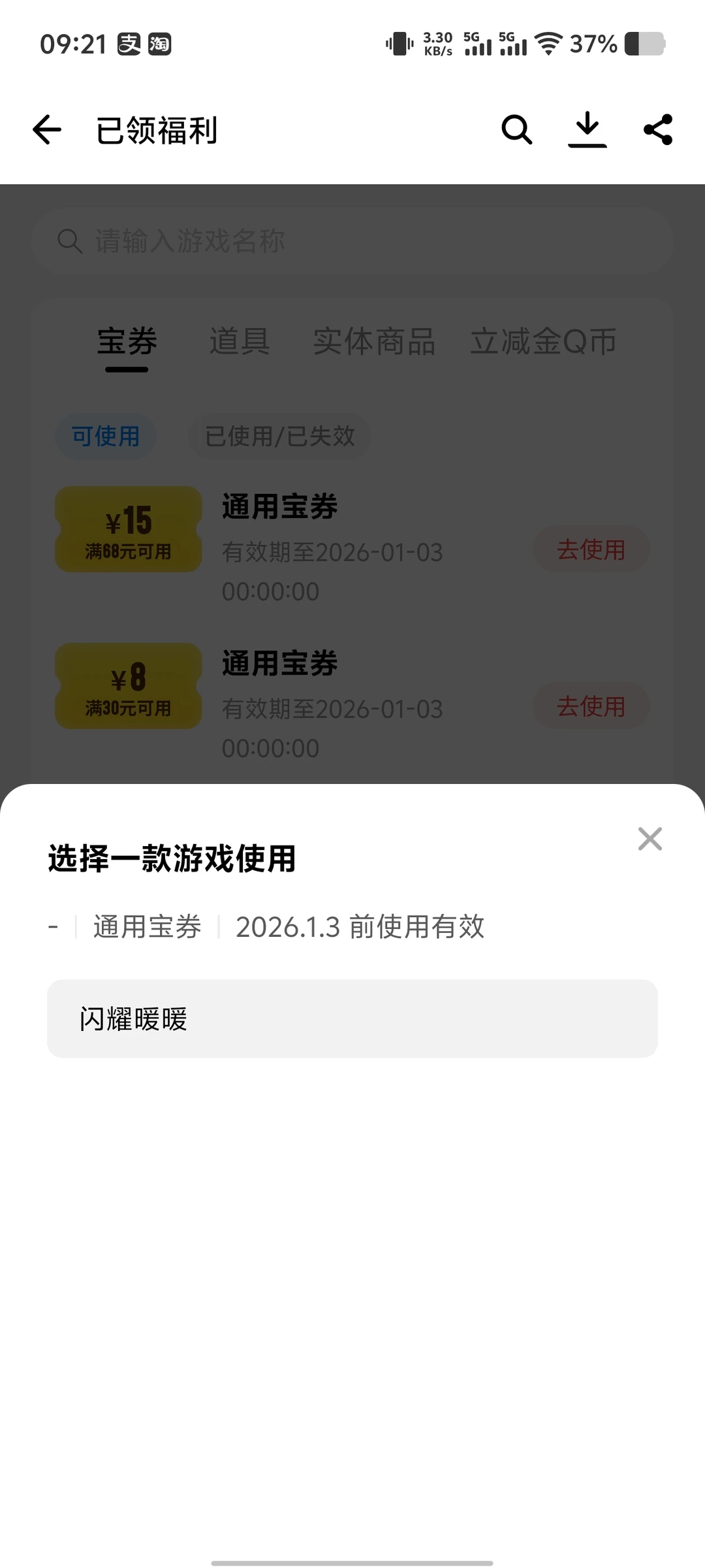 应用宝垃圾垃圾