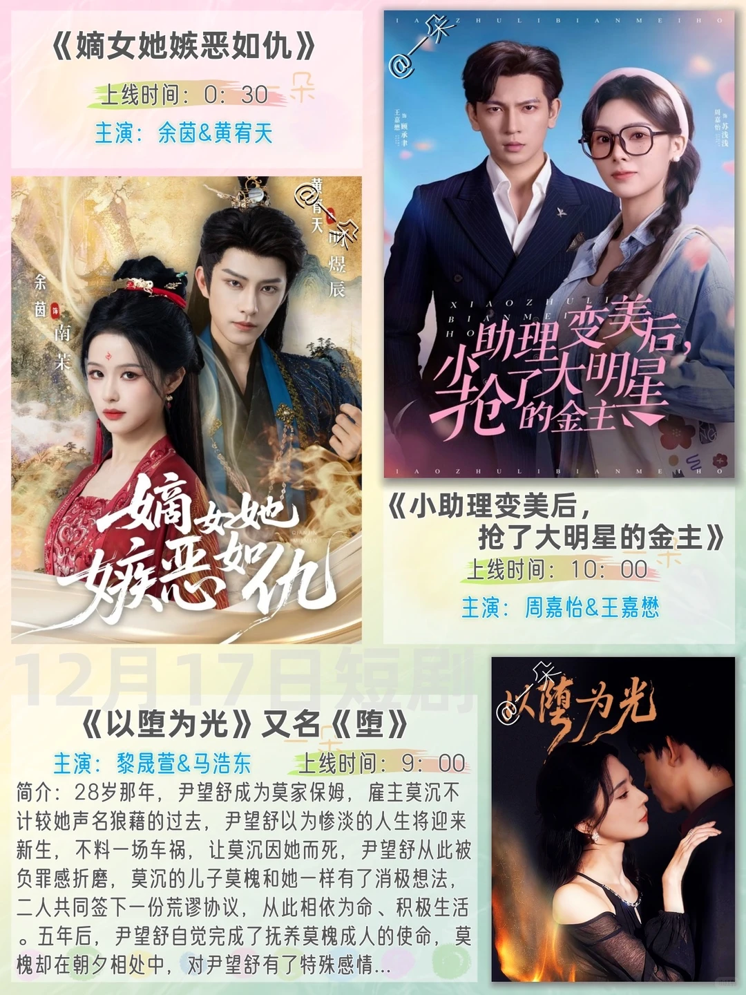 12月17日短剧上新推荐❗️欢迎补充推荐~