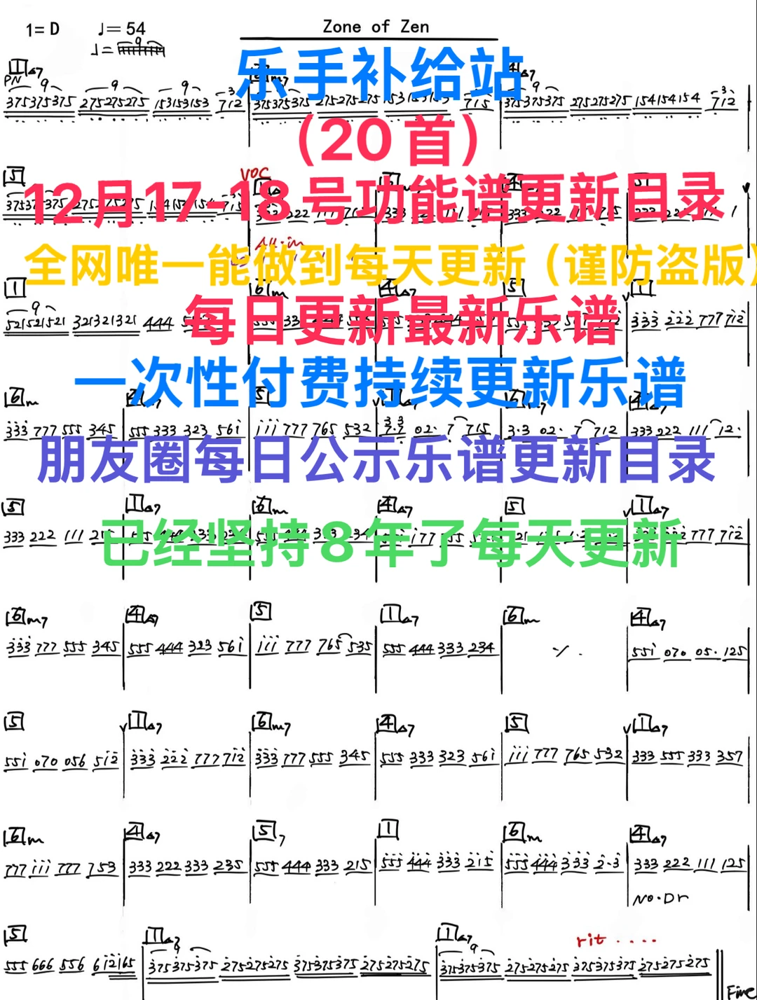酒吧看谱软件12月17-18号功能譜更新目录总