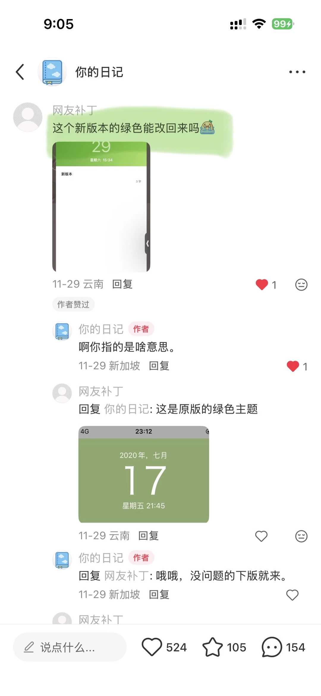 原来一个 App,真的可以被 154 条评论 改变
