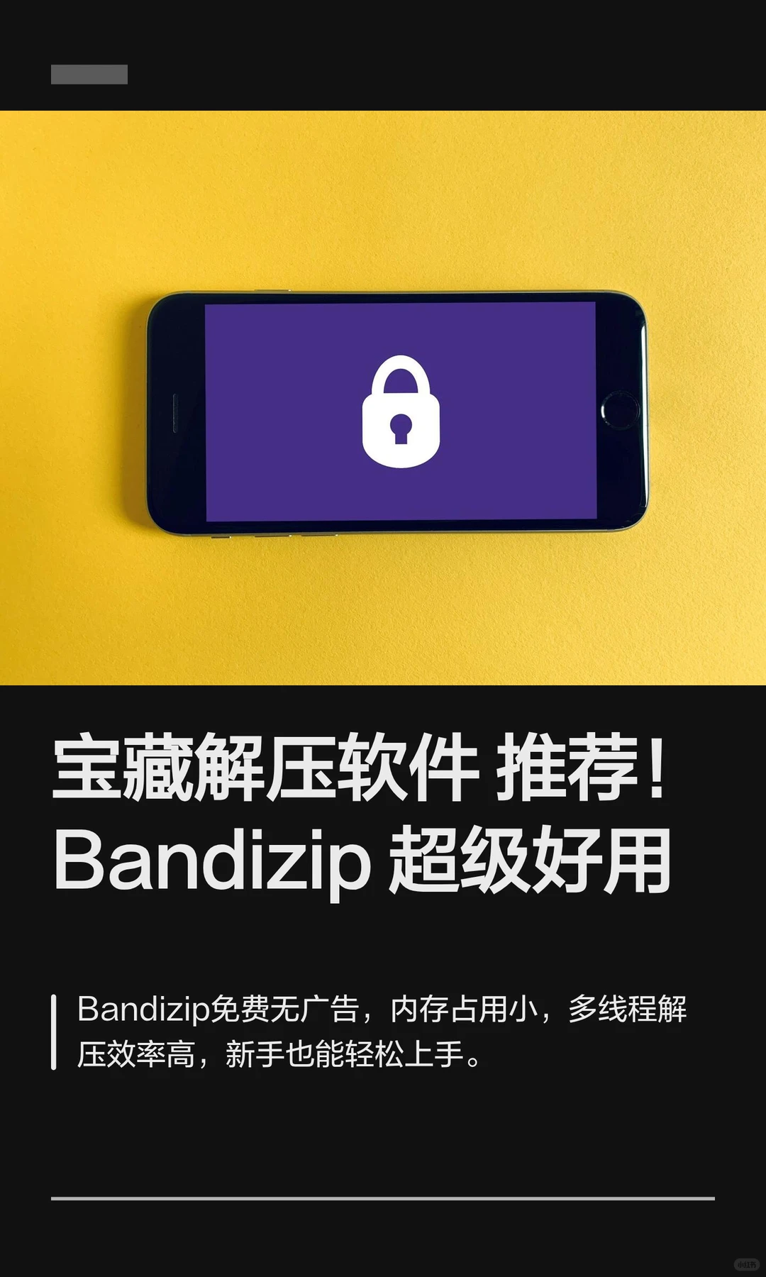 宝藏解压软件推荐！Bandizip超级好用