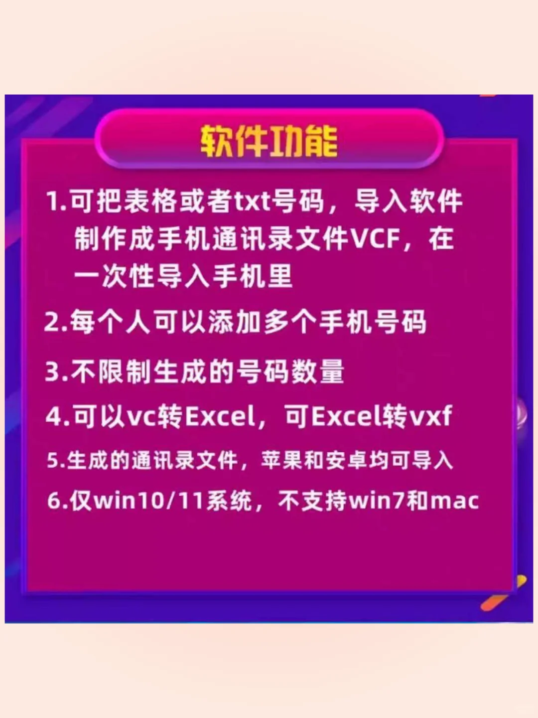 手机号码批量导入通讯录软件安卓苹果一键便
