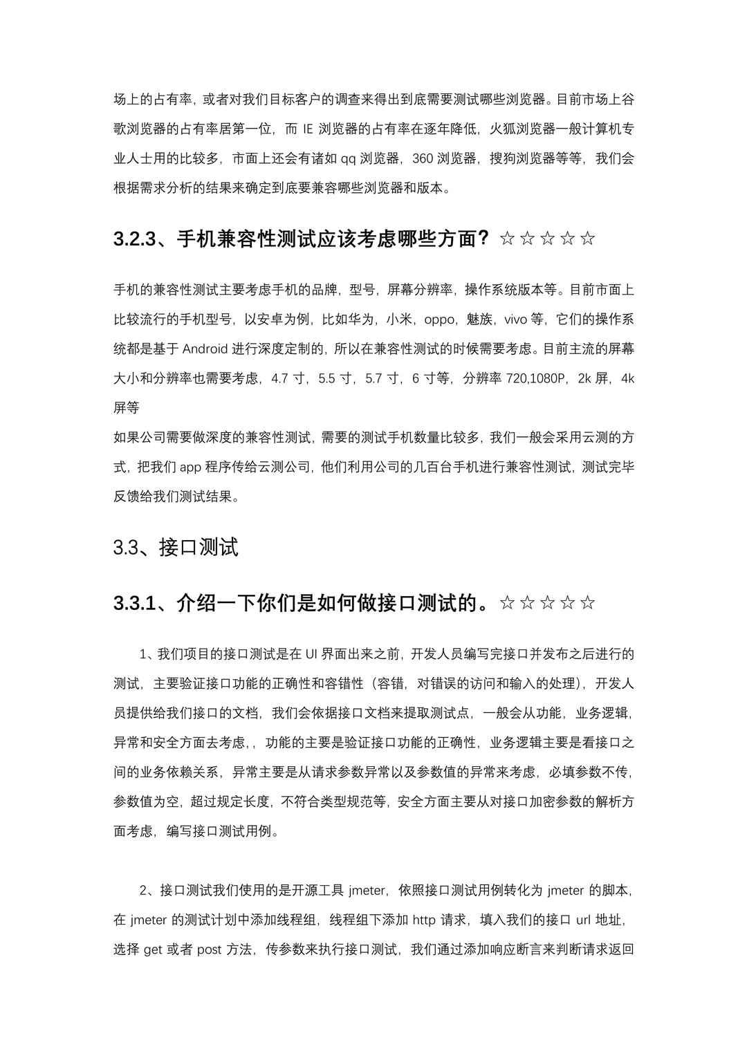 软件测试面试秘籍（附回答）