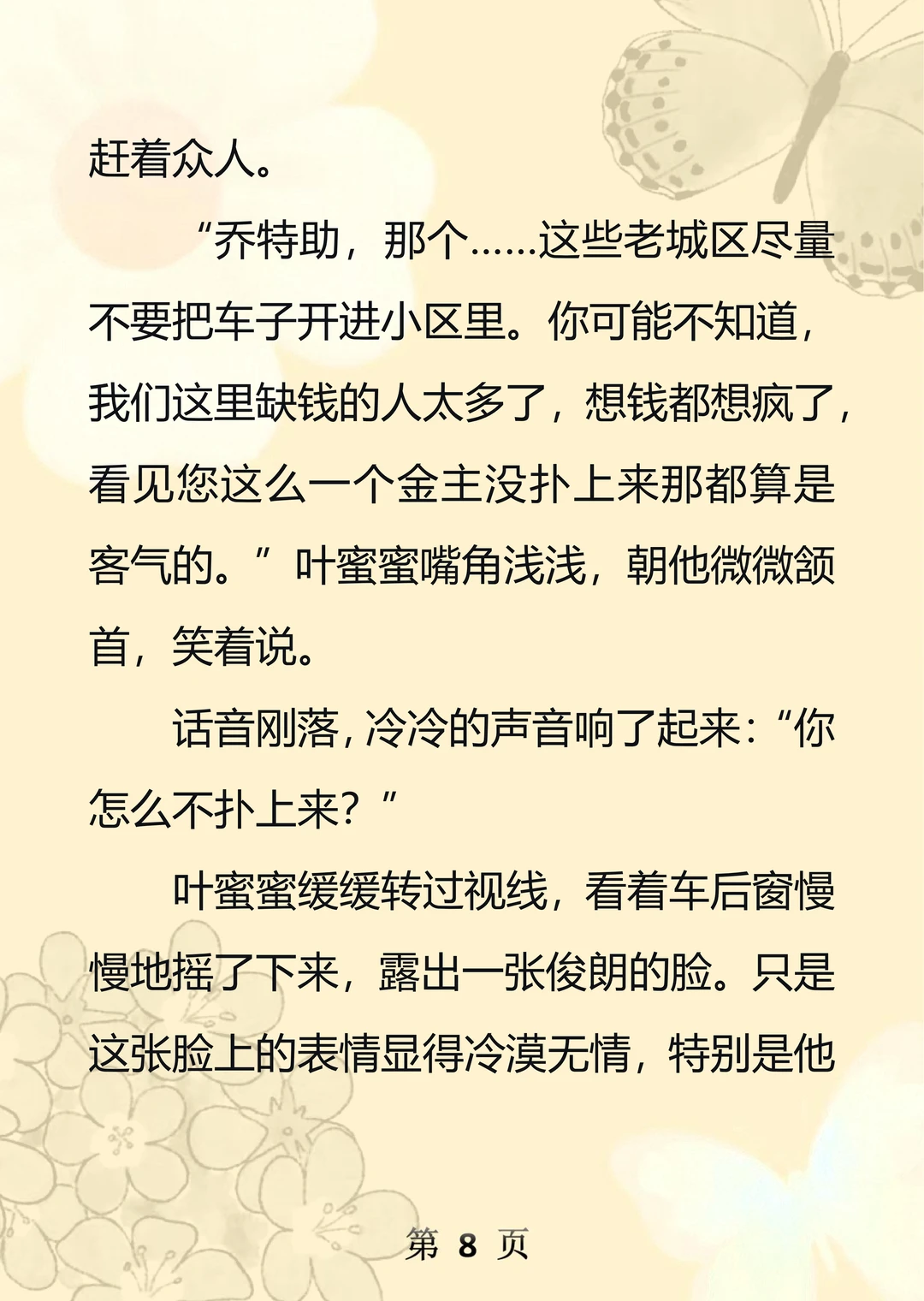 碰瓷现场她多管闲事