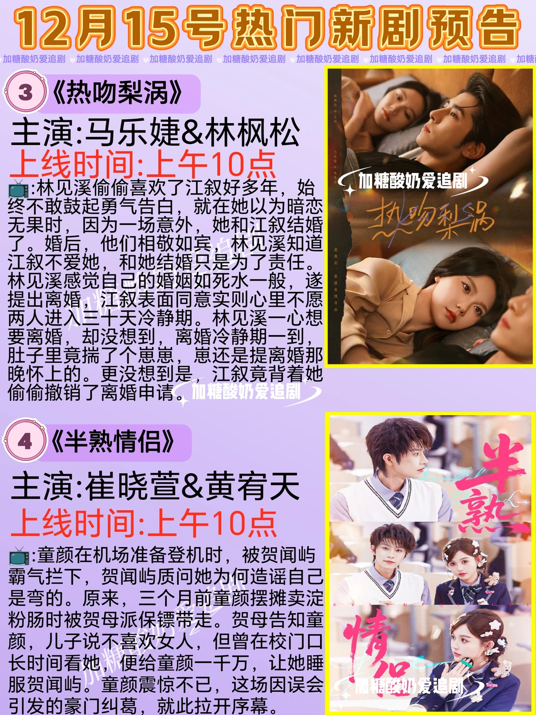 天花板短剧💥12月15日热门短剧预告