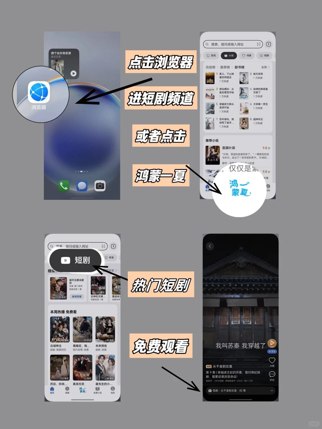 让我看看谁还不知道华为浏览器能免费刷短剧
